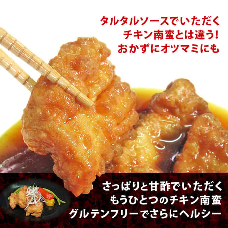 グルテンフリー チキン南蛮500g×2（冷凍）宮崎県産ムネ肉