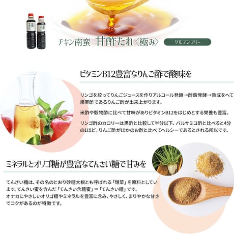 グルテンフリー チキン南蛮甘酢たれ（南蛮酢）360ml