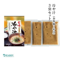 冷や汁（お茶碗2杯分）×3袋 （化粧袋入/ストレートタイプ）
