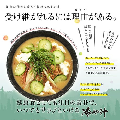 冷や汁（お茶碗2杯分）×3袋 （化粧袋入/ストレートタイプ）