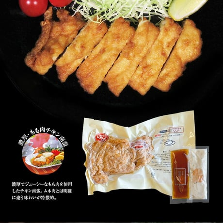 チキン南蛮 120g×8食セット（宮崎県産もも肉）