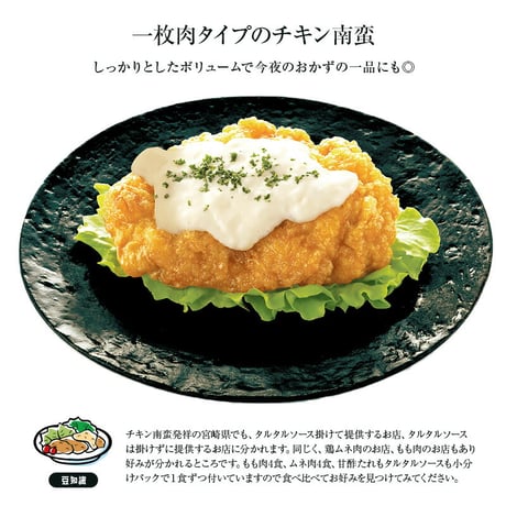 チキン南蛮セット（もも肉＋むね肉×各4食）
