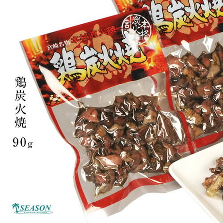 鶏炭火焼 90g