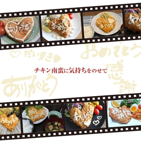 ハートチキン南蛮　3食【送料無料】