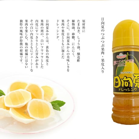 日向夏ドレッシング 220ml