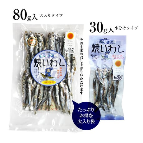 日向灘男くん焼いわし大入り袋 80g