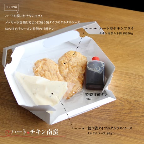 ハートチキン南蛮　3食【送料無料】