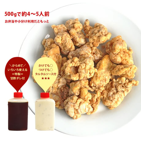 チキン南蛮（宮崎県産鶏もも肉）500g ※2セットで500g増量