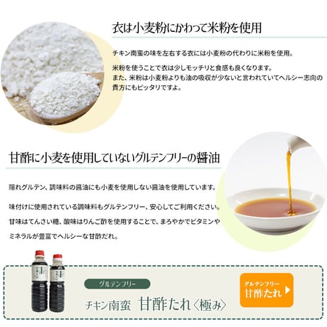 グルテンフリー チキン南蛮500g×2（冷凍）宮崎県産もも肉