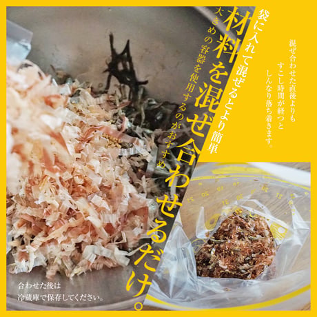 いりこ屋さんのめし友【火を使わず混ぜるだけの佃煮？キット】