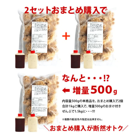 チキン南蛮（宮崎県産鶏もも肉）500g ※2セットで500g増量