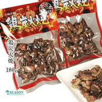 鶏炭火焼 180g