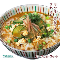 冷や汁（濃縮タイプ）×3～6パック