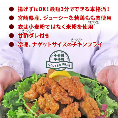 グルテンフリー チキン南蛮500g×2（冷凍）宮崎県産もも肉
