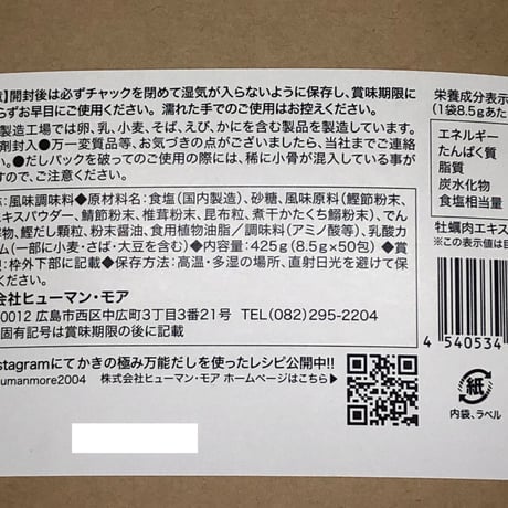 出汁パック「かきの極み 万能だし 50包入り」