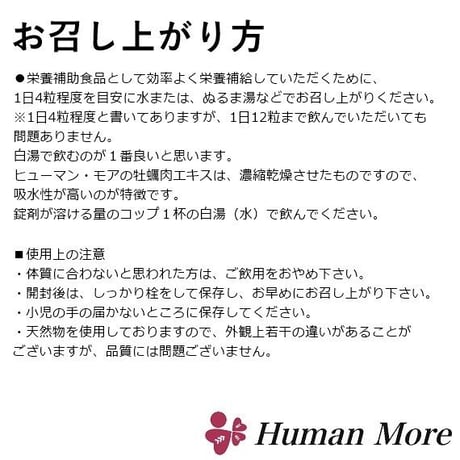 牡蠣肉エキスサプリメント「Sea Well(シーウェル)480粒」