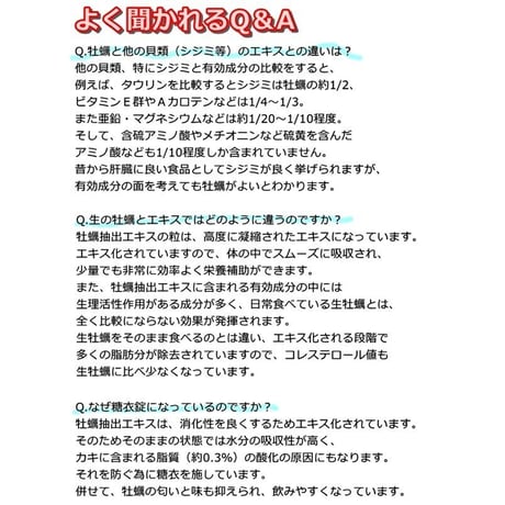 牡蠣肉エキスサプリメント「Sea Well(シーウェル)480粒」