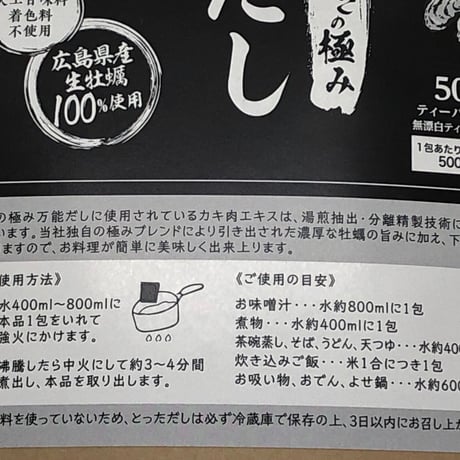 出汁パック「かきの極み 万能だし 50包入り」