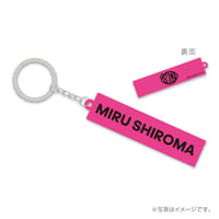 “白間ん家Homeparty”Goods ラバーキーホルダー