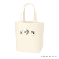 “白間ん家Homeparty”Goods キャンバストート