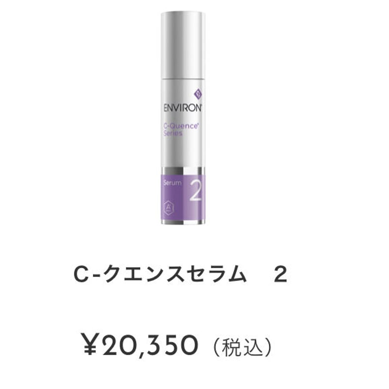 C-クエンスセラム2 | 【クロエ】シミケア美肌専門サロン