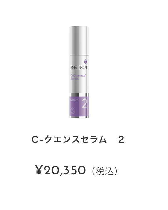 C-クエンスセラム2 | 【クロエ】シミケア美肌専門サロン C-クエンスセラム2 | 【クロエ】シミケア美肌専門サロン