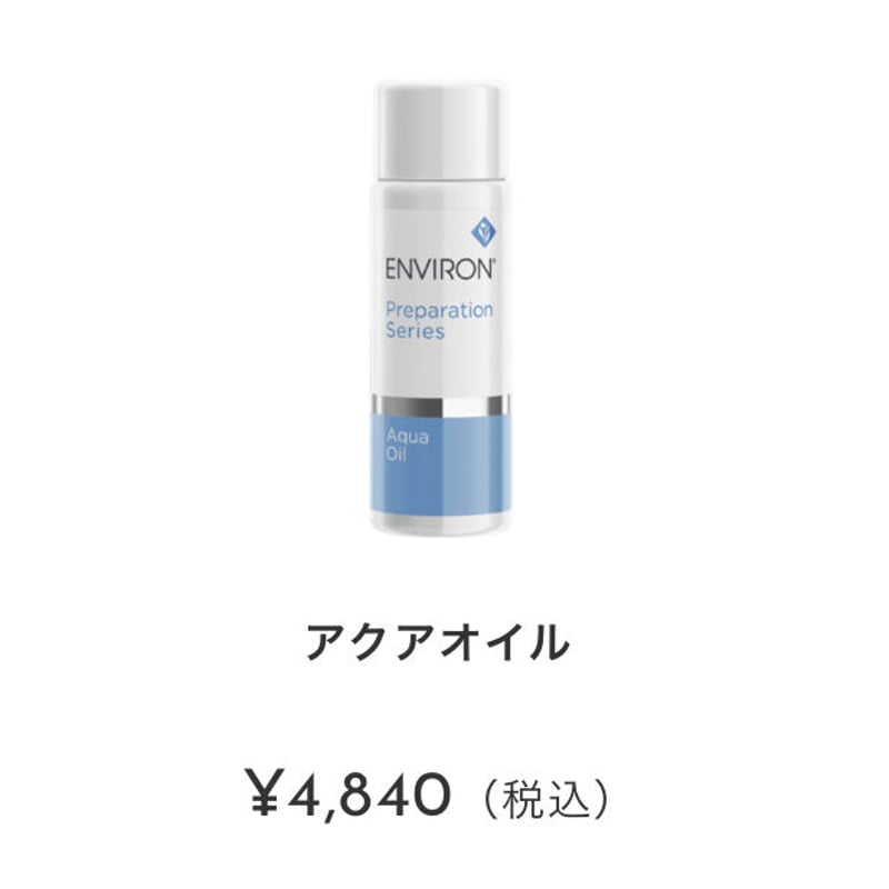 エンビロン アクアオイル エンビロン公式】アクアオイル｜ビタミンAスキンケアの