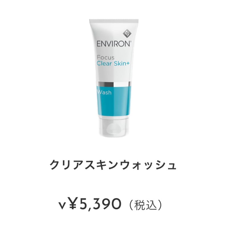 エンビロン　クリアスキンウォッシュ エンビロン公式】クリアスキンウォッシュ｜ビタミンAスキンケア