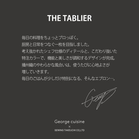 THE TABLIER　(ザ・タブリエ）6月中旬発送予定