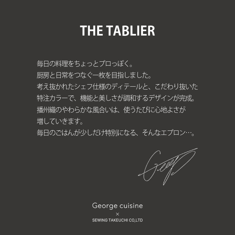 THE TABLIER(ザ・タブリエ） | SEWING TAKEUCHI公式通販