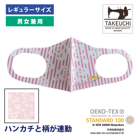 洗えるプリントマスク（ローズストライプ）ハンカチ連動