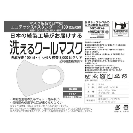 洗える冷感マスク　裏ベージュ仕様（キシリトール加工接触冷感）Sサイズ2枚セット