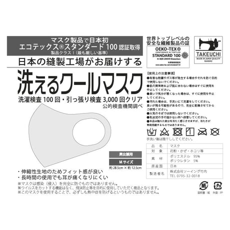 洗える冷感マスク　裏ベージュ仕様（キシリトール加工接触冷感）Mサイズ2枚セット
