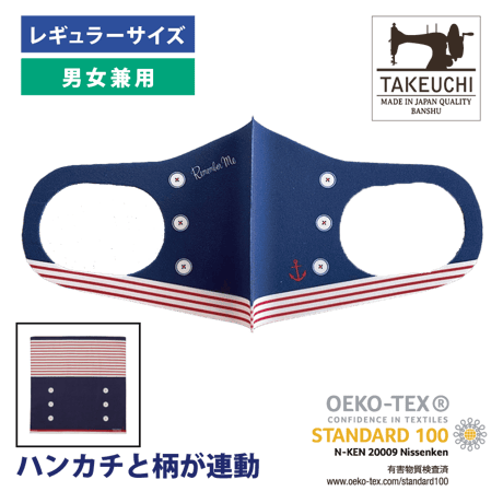 洗えるプリントマスク（マリンファッション）ハンカチ連動