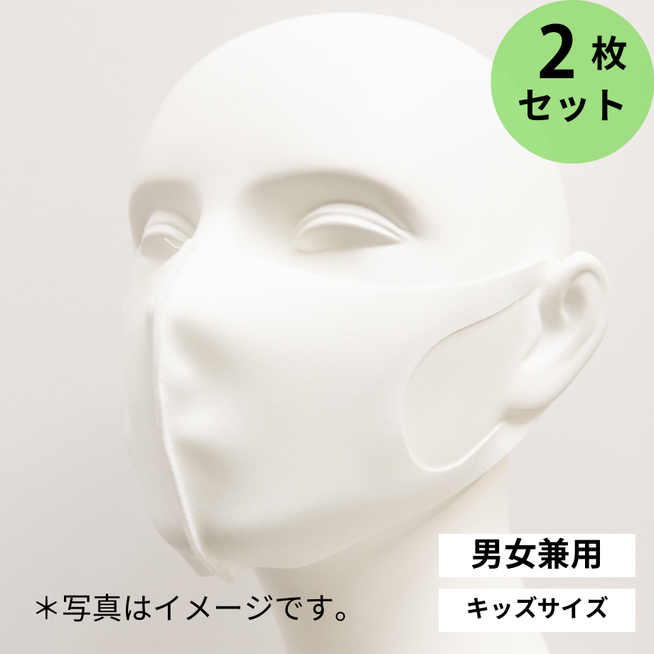 洗えるマスク（ニットタイプ） キッズサイズ 2枚セット | SEWING