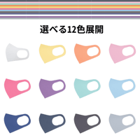 洗えるカラープリントマスク　1枚入り（12色展開）