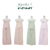 【岡田を追え!!第二弾 】LongApron-OK02