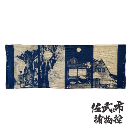 佐武と市捕物控/『春夏秋冬』