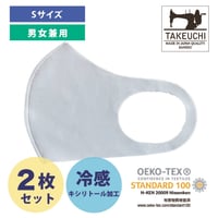 洗える冷感マスク　裏ベージュ仕様（キシリトール加工接触冷感）Sサイズ2枚セット