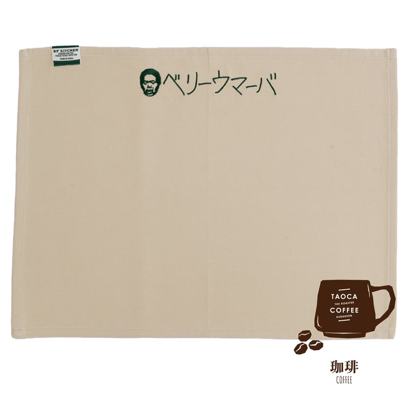 岡田を追え!! 】Table Mat OK01 | SEWING TAKEUCHI公式通販