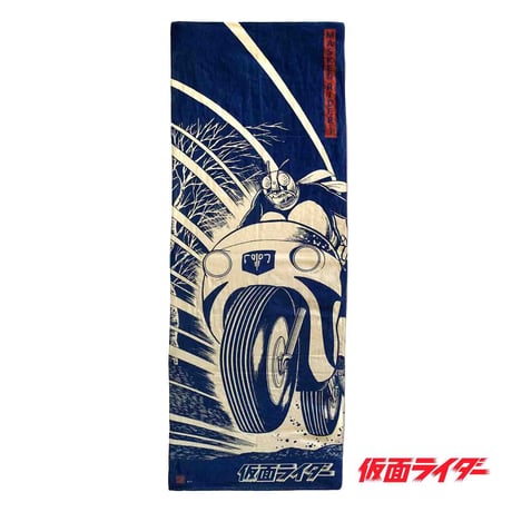 仮面ライダー/『疾走！サイクロン号』