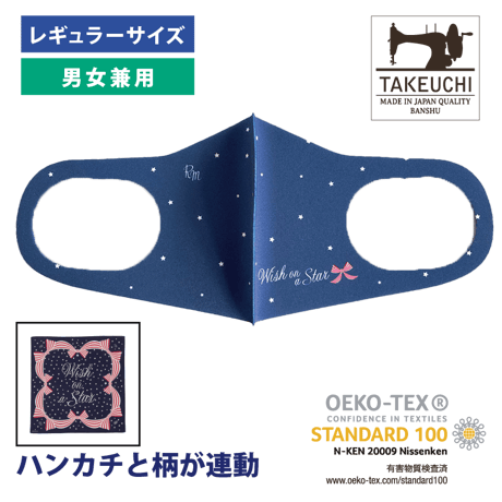 洗えるプリントマスク（スターリボン）ハンカチ連動