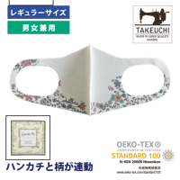 洗えるプリントマスク（ハッピーフラワーズ）ハンカチ連動