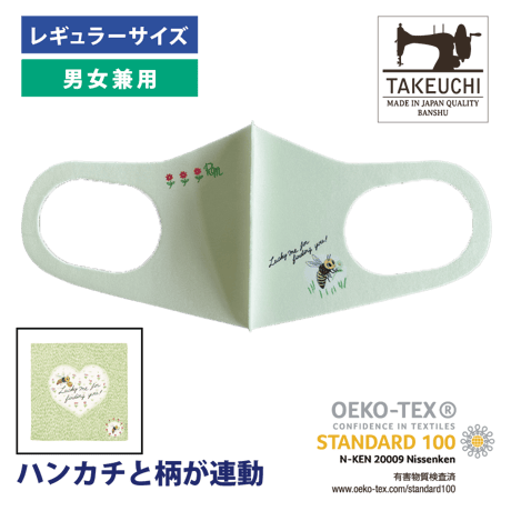 洗えるプリントマスク（ラッキーハニービー）ハンカチ連動