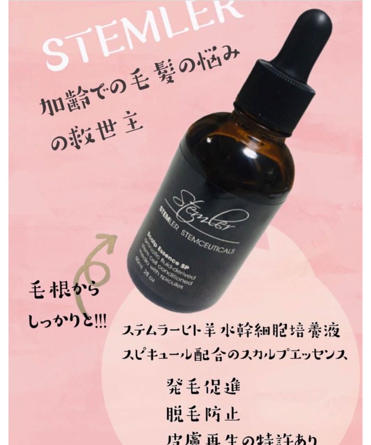 ステムラー　ナノウォーターミスト　スカルプエッセンス　ヘアエッセンス　美顔器 ステムラーナノウォーターミストスカルプエッセンスヘア