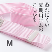 メッシュこしひも　Mサイズ