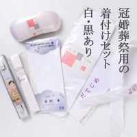 儀式用小物7点セット