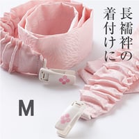 結び　Mサイズ