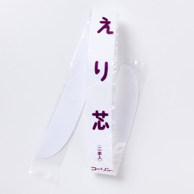 えり芯（2本入） | コーリン公式オンラインショップ