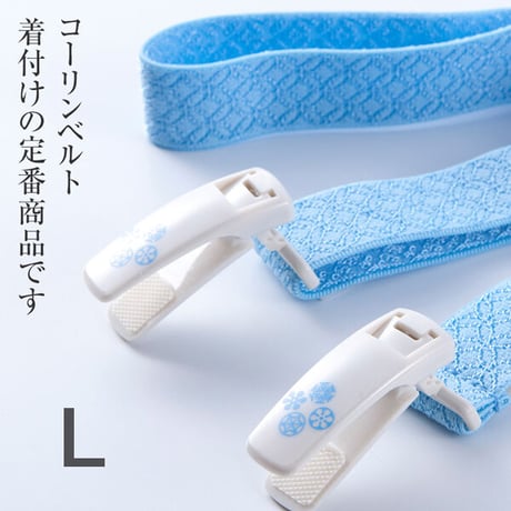 コーリンベルトデラックス　Lサイズ